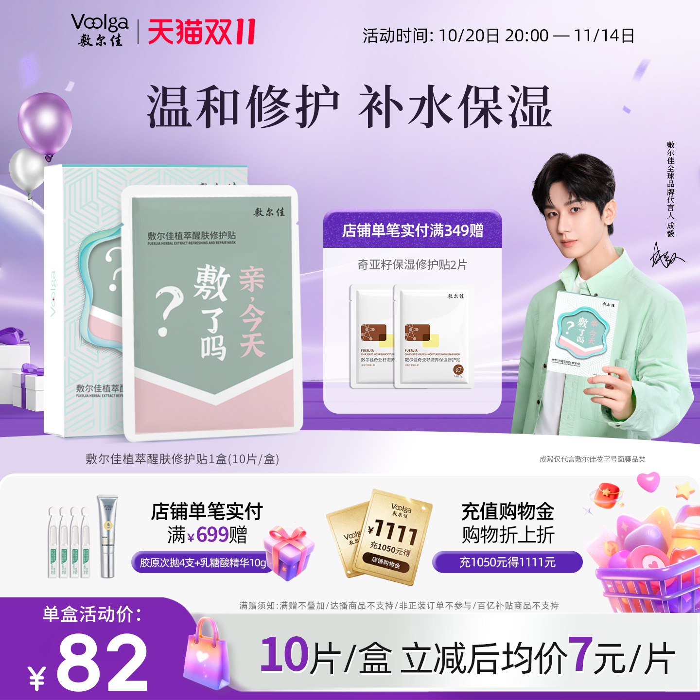 敷尔佳植萃醒肤修护面膜补水保湿
