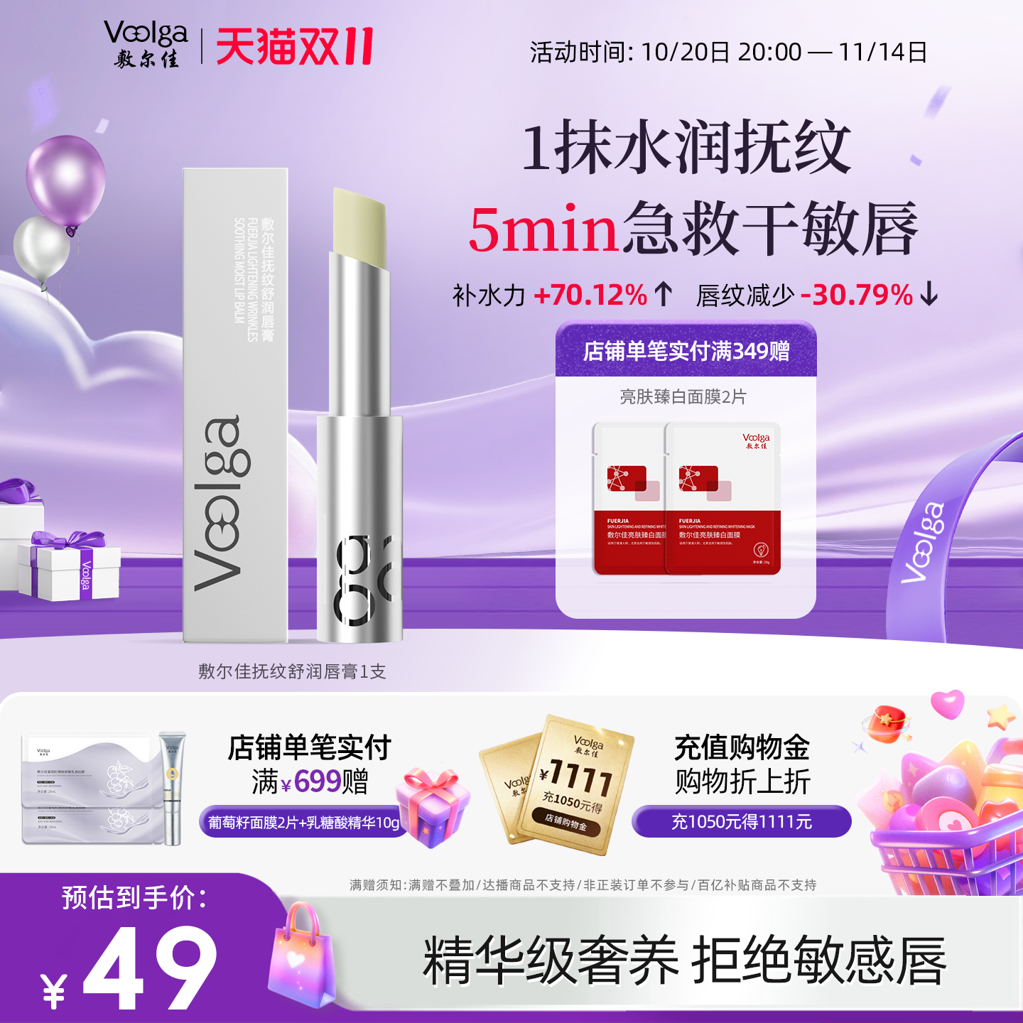 【双11抢购】敷尔佳抚纹舒润唇膏女保湿滋润防干裂淡化唇纹起皮