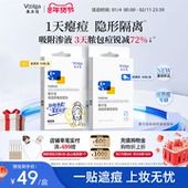 重磅新品 敷尔佳祛痘舒缓痘痘贴祛痘控油妆前不卡粉痘肌服帖