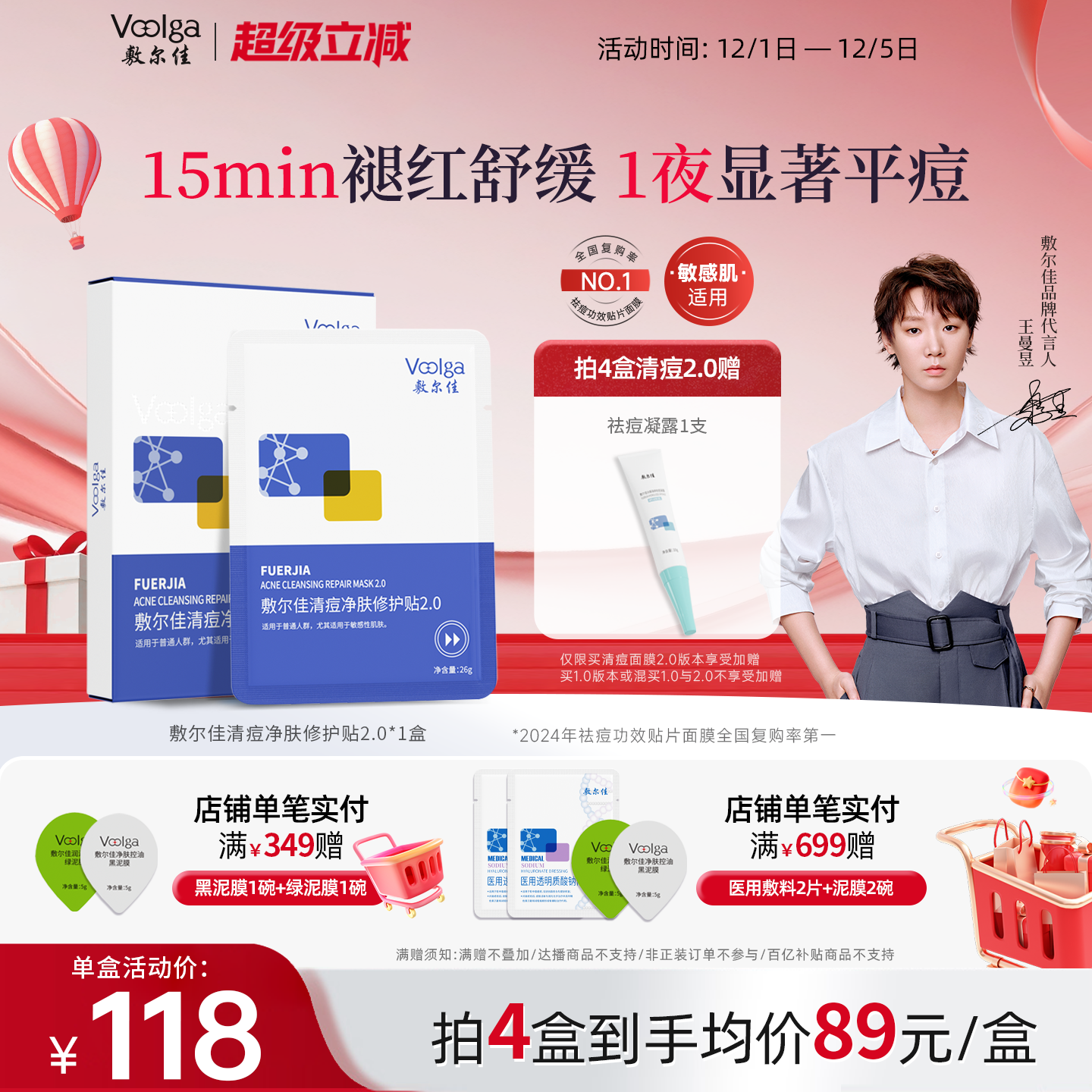 15分钟速褪红 1夜瘪平火山痘