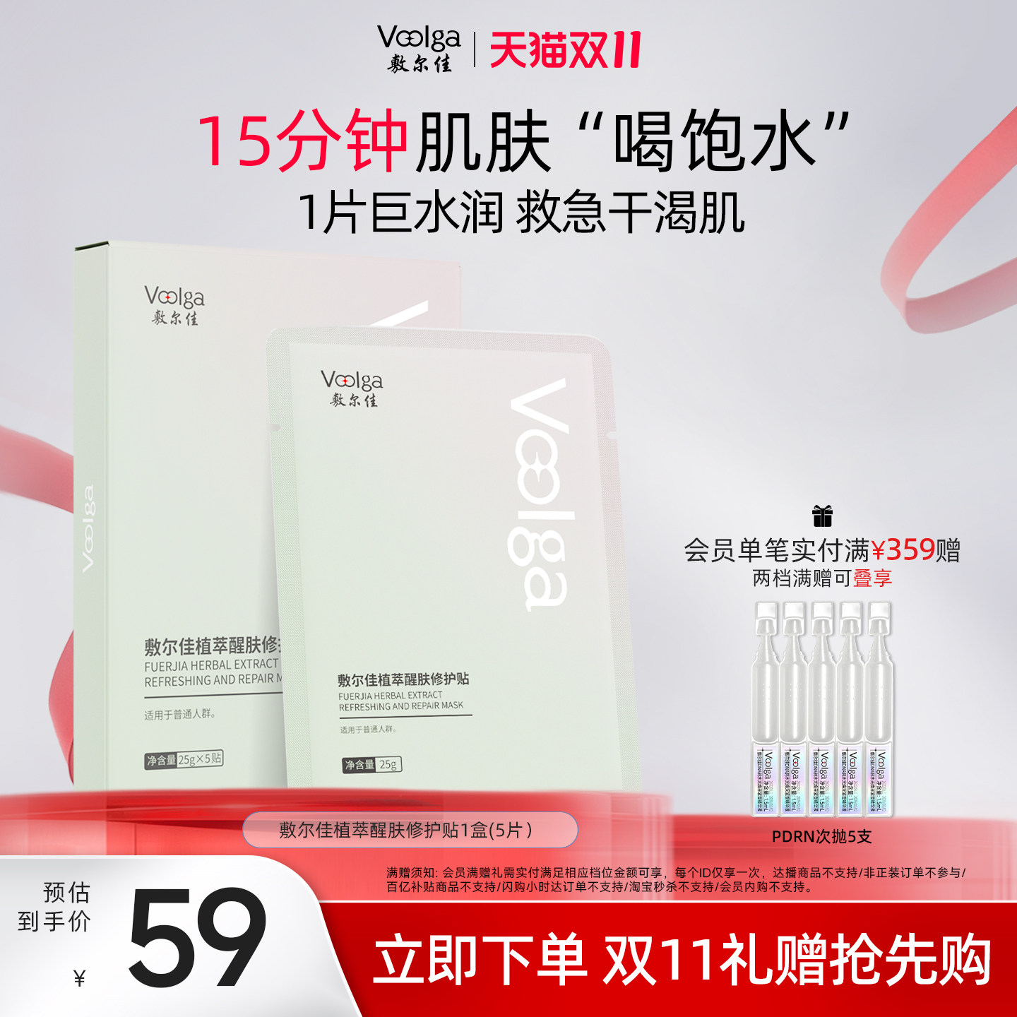 【双11立即抢购】敷尔佳植萃醒肤修护贴面膜补水保湿嫩光滑肌肤