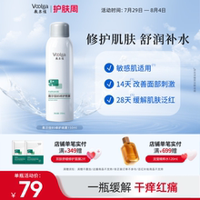 敷尔佳B5修护喷雾补水保湿肌肤舒缓泛红爽肤水敏感肌换季干痒