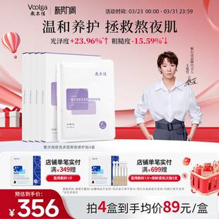 敷尔佳依克多因熬夜修护贴滋养补水保湿 修护面膜4盒官方正品