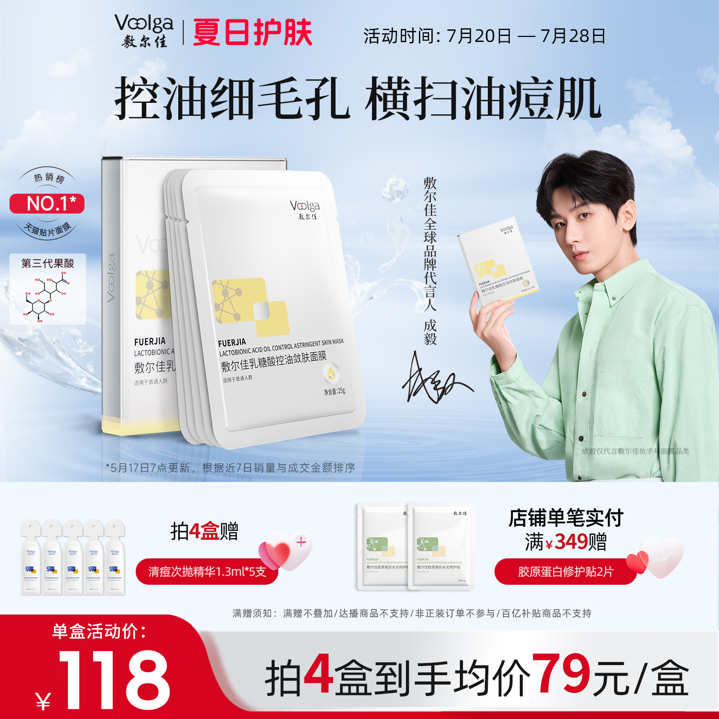 敷尔佳乳糖酸控油面膜