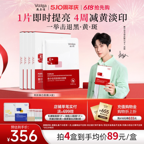 【618抢先购】敷尔佳亮肤臻白面膜补水美白去黄气暗沉淡斑提亮