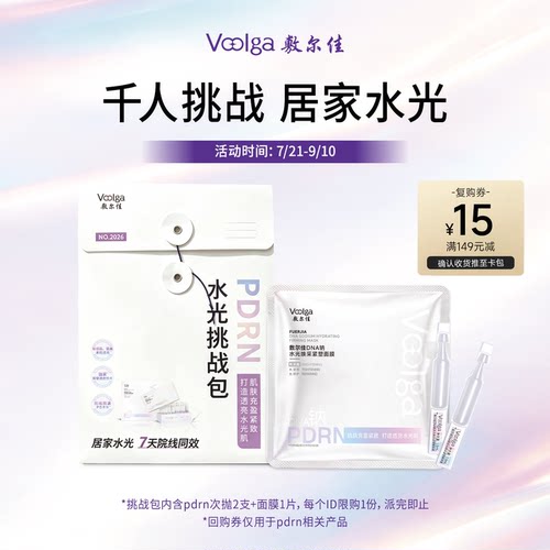 【居家水光挑战包】敷尔佳PDRN次抛面膜组合 三文鱼水光灌肤紧致