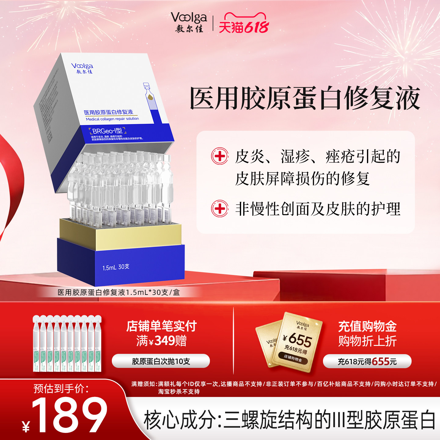 敷尔佳医用胶原蛋白修复液 次抛皮炎痤疮屏障护理愈合非精华30支