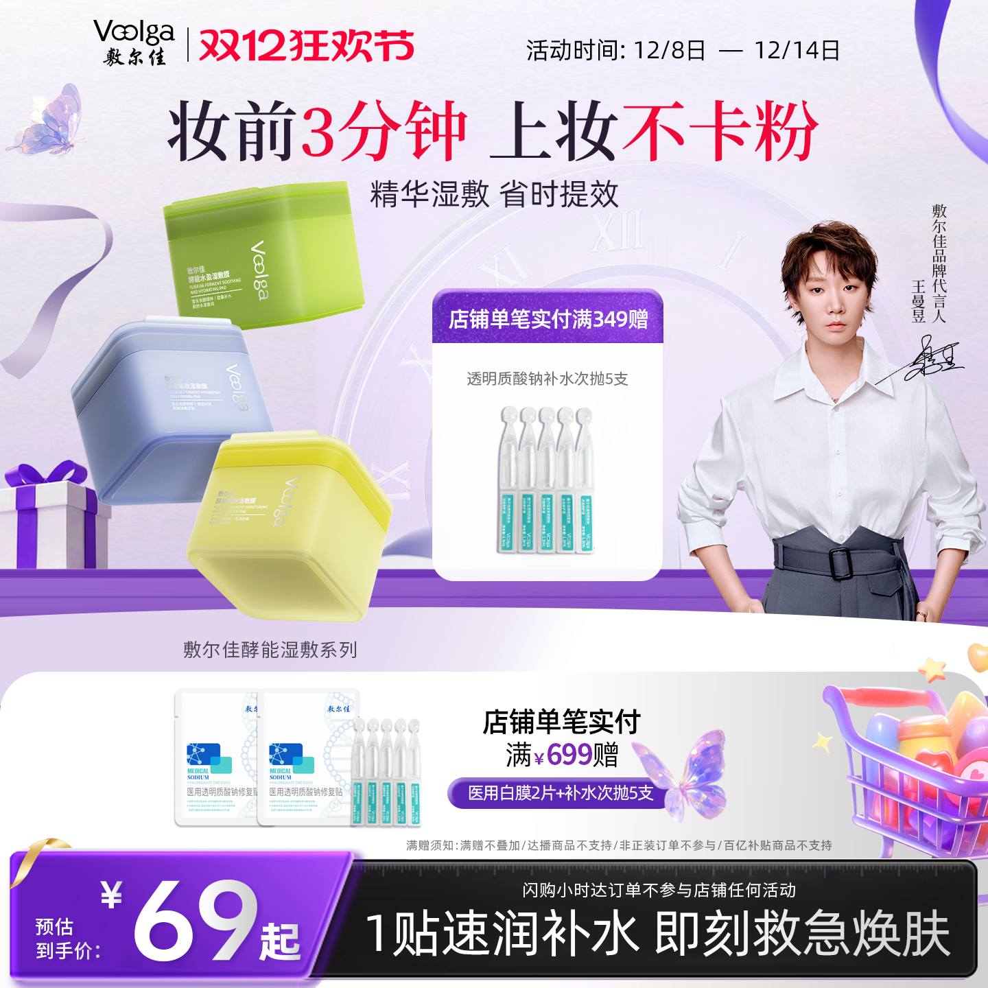 敷尔佳方胖子酵能水盈醒肤紧致上妆前湿敷棉片面膜精华补水修护