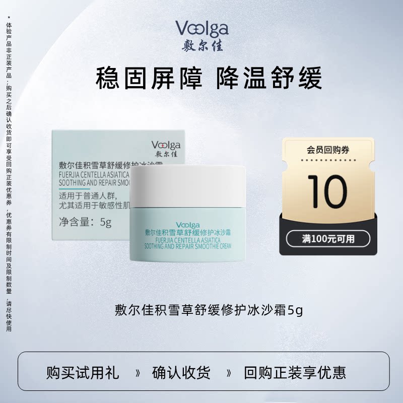 【U先新品】敷尔佳积雪草舒缓修护冰沙面霜乳霜保湿舒缓泛红敏 - 实物图