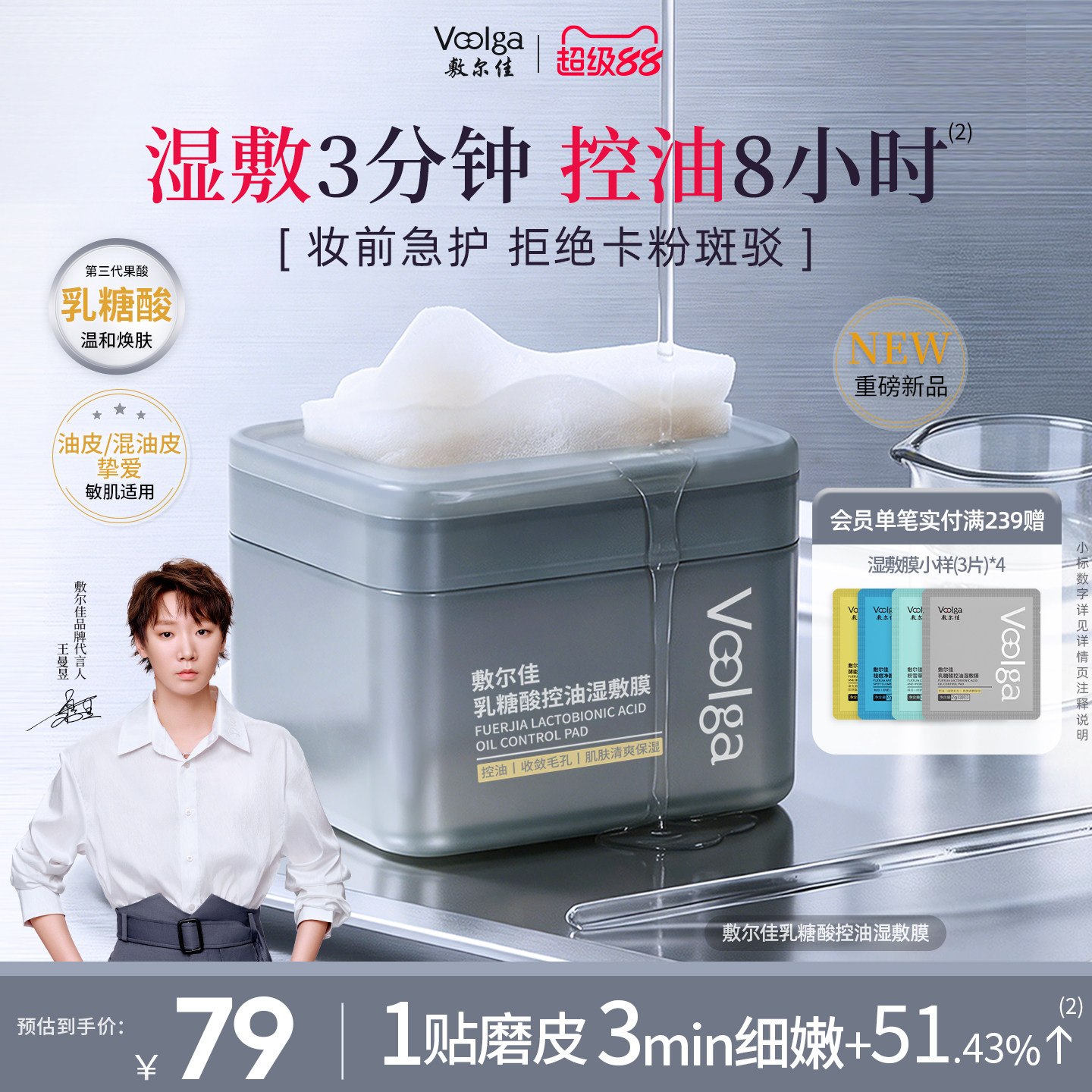 【控油方胖子】敷尔佳乳糖酸控油湿敷膜棉片面膜收缩毛孔官方正品