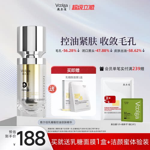 乳糖酸精华28天控油脂细毛孔 控油紧致祛痘