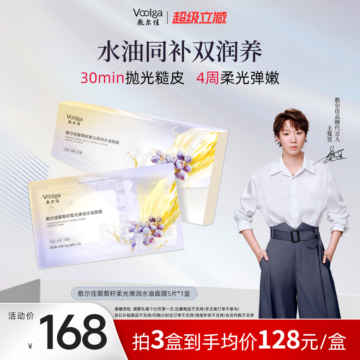 敷尔佳葡萄籽水油双仓面膜油养肤保湿抗皱紧致淡纹1盒官方正品