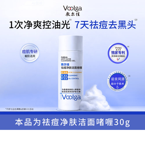 敷尔佳祛痘净肤洁面啫喱