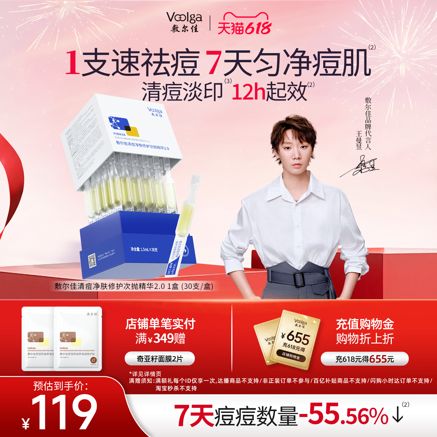 【618抢购】敷尔佳清痘净肤修护次抛精华2.0祛痘淡红控油官方正品