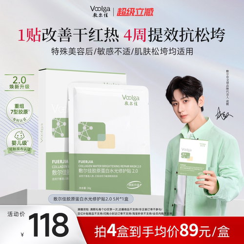 敷尔佳绿膜胶原蛋白舒缓修护