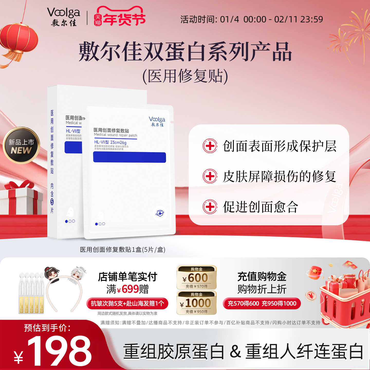 敷尔佳双蛋白医用创面修复贴重组胶原蛋白&人纤连蛋白促愈非面膜,医疗器械,伤口敷料,淘宝优惠券,粉丝福利购,淘宝优惠卷