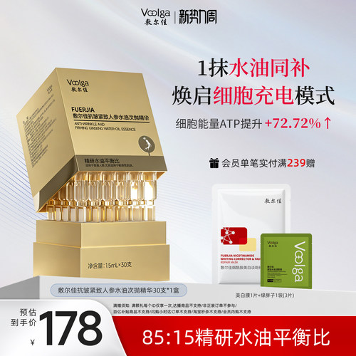 敷尔佳人参水油次抛细胞级抗皱紧致抗衰老精华淡纹补水30支