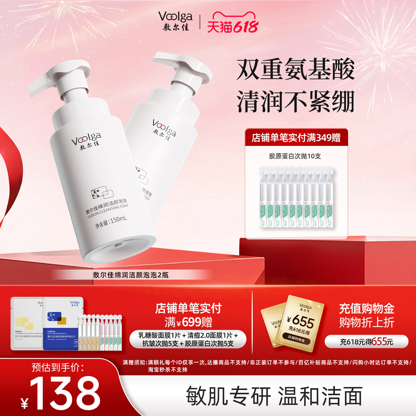 【618抢购】敷尔佳绵润洁颜泡泡2瓶氨基酸洗面奶温和洁面泡沫