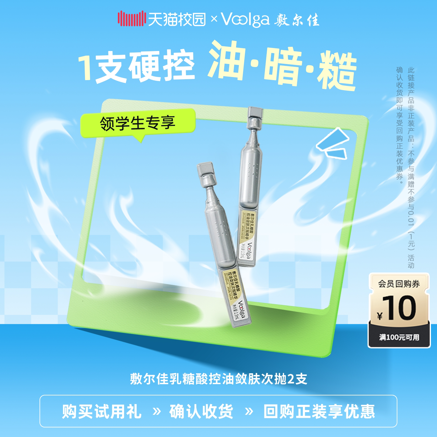 【天猫校园】敷尔佳乳糖酸控油敛肤次抛精华2支保湿祛痘收缩毛孔图片