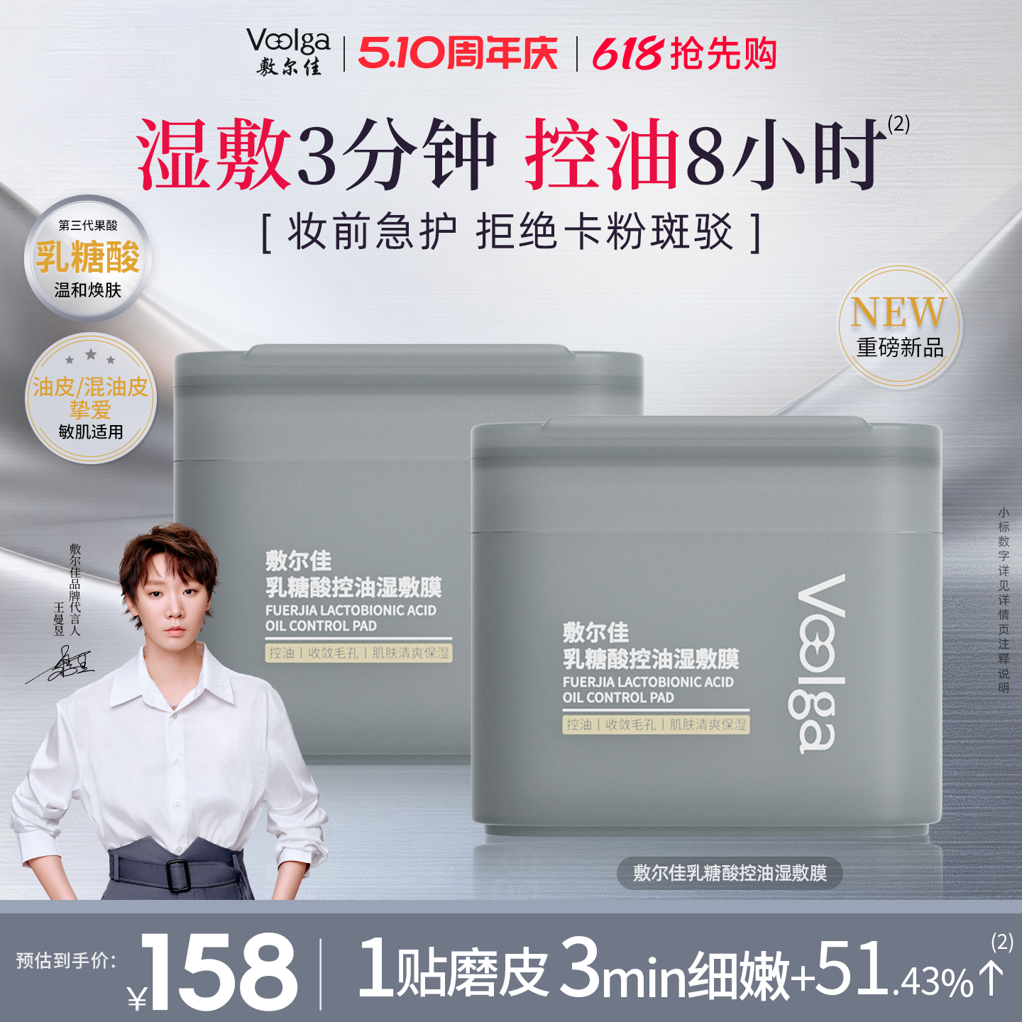 【控油方胖子】敷尔佳乳糖酸控油湿敷膜棉片补水收缩毛孔不卡粉