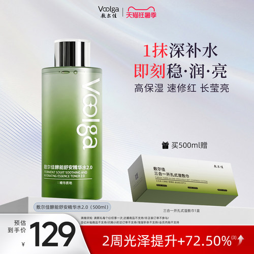 【舒安水2.0】敷尔佳酵能舒安精华水爽肤水敏感肌湿敷柔肤水保湿