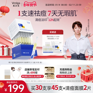 【王曼昱同款】敷尔佳清痘净肤修护次抛精华2.0祛痘控油舒缓保湿