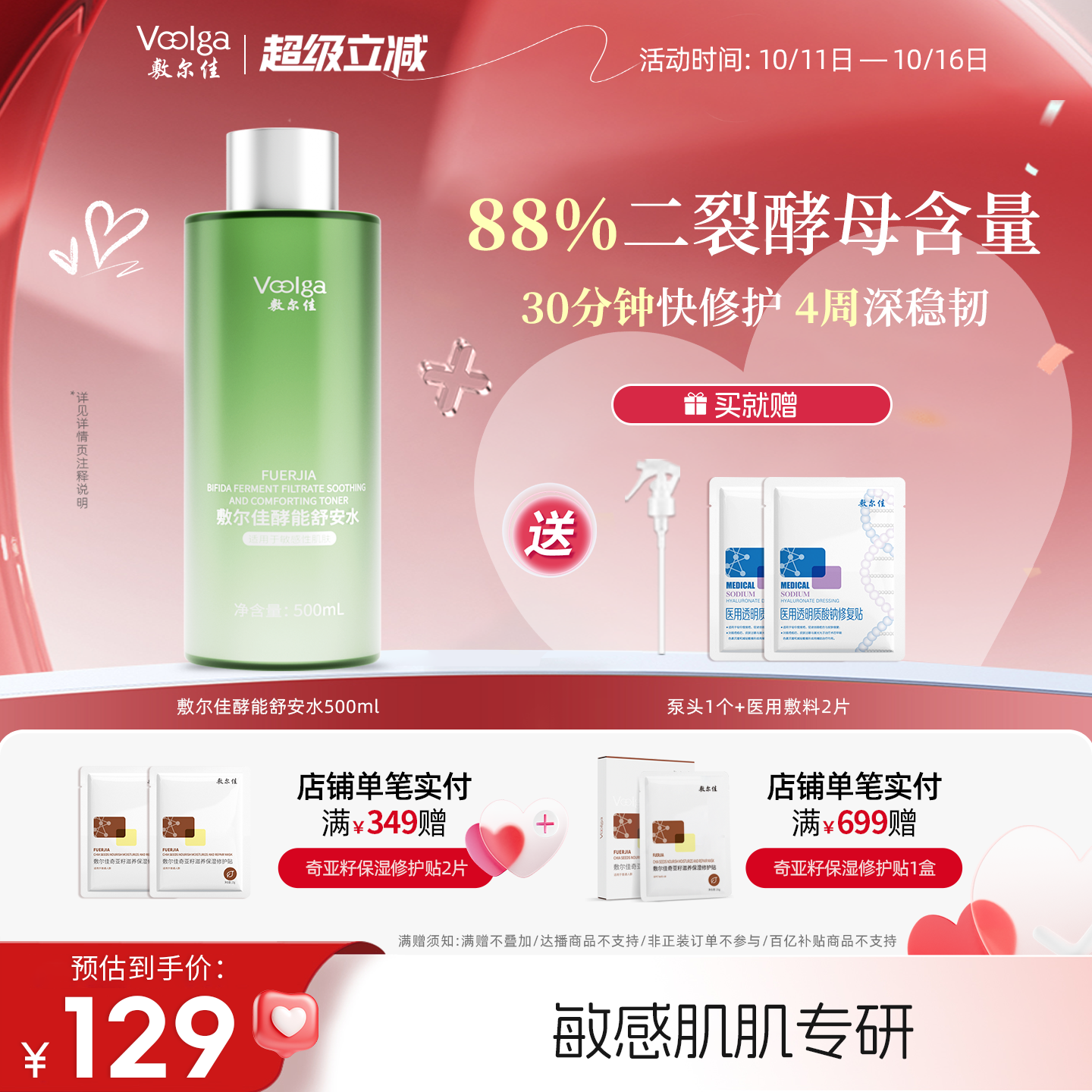 敷尔佳酵能舒安水爽肤水敏感肌湿敷精华水柔肤水保湿维稳强韧肌肤