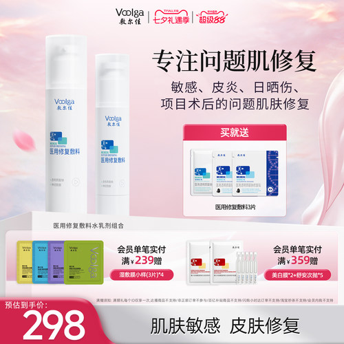 敷尔佳敏感肌晒后修复械字号水乳
