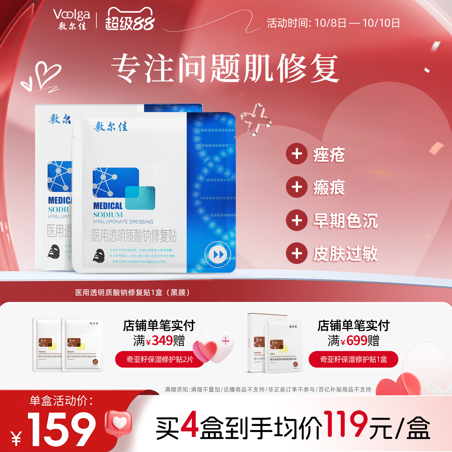 敷尔佳医用黑膜修复贴械字号非面膜术后创面愈合敏感痤疮皮肤官方