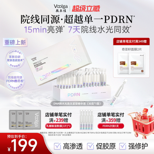 【重磅新品】敷尔佳PDRN三文鱼水光灌肤紧致修护次抛精华液30支