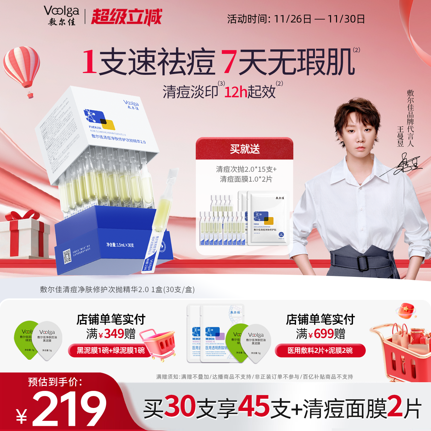 敷尔佳清痘净肤修护次抛精华2.0