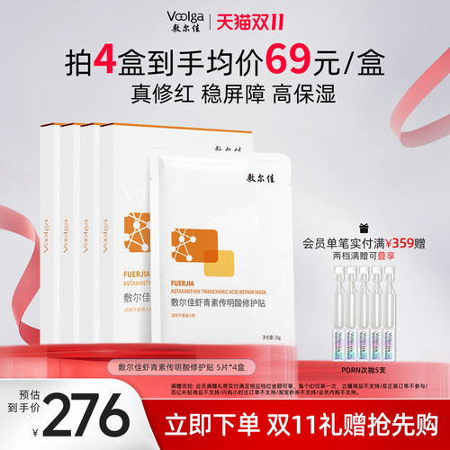 敷尔佳灯泡膜虾青素传明酸