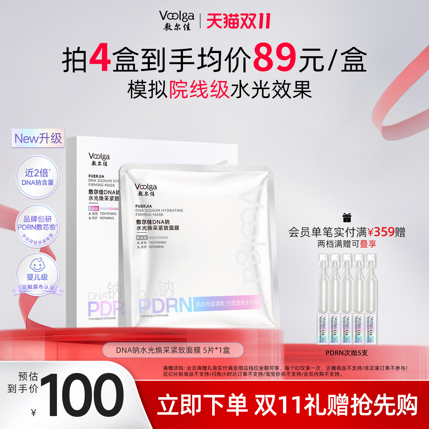 【双11立即抢购】敷尔佳PDRN三文鱼水光精华面膜亮肤抗皱紧致保湿