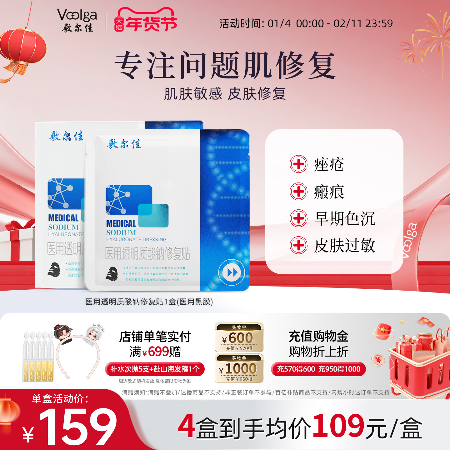 敷尔佳医用黑膜修复贴械字号非面膜术后创面愈合敏感痤疮皮肤官方,医疗器械,伤口敷料,淘宝优惠券,粉丝福利购,淘宝优惠卷