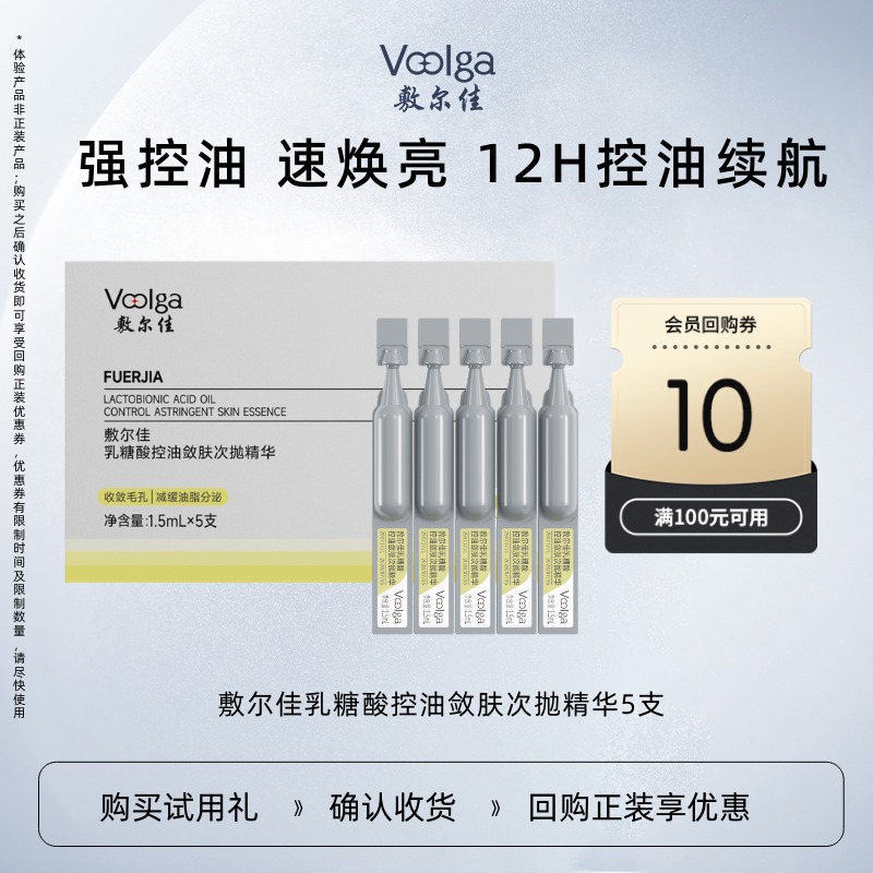 【U先新品】敷尔佳乳糖酸控油敛肤次抛精华舒缓祛痘收缩毛孔
