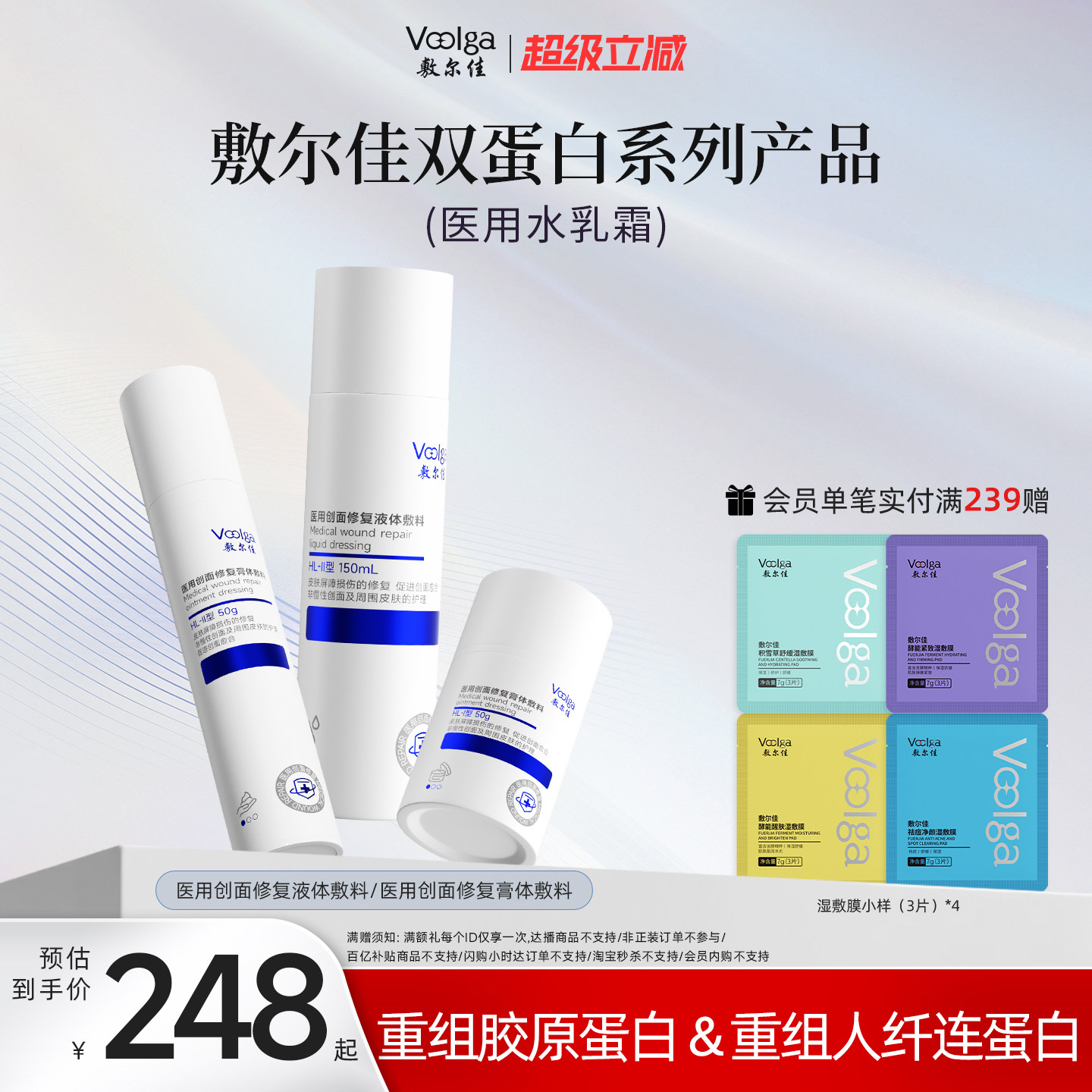 敷尔佳双蛋白医用创面修复敷料 水乳霜重组胶原蛋白&人纤连蛋白