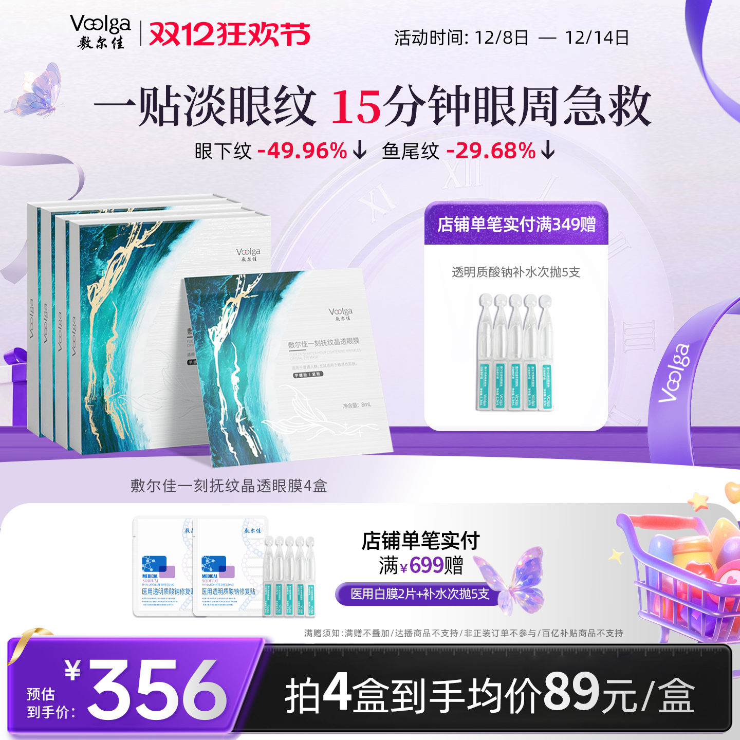 敷尔佳一刻抚纹眼膜抗皱紧致抗衰老去细纹淡化鱼尾纹保湿眼霜4盒