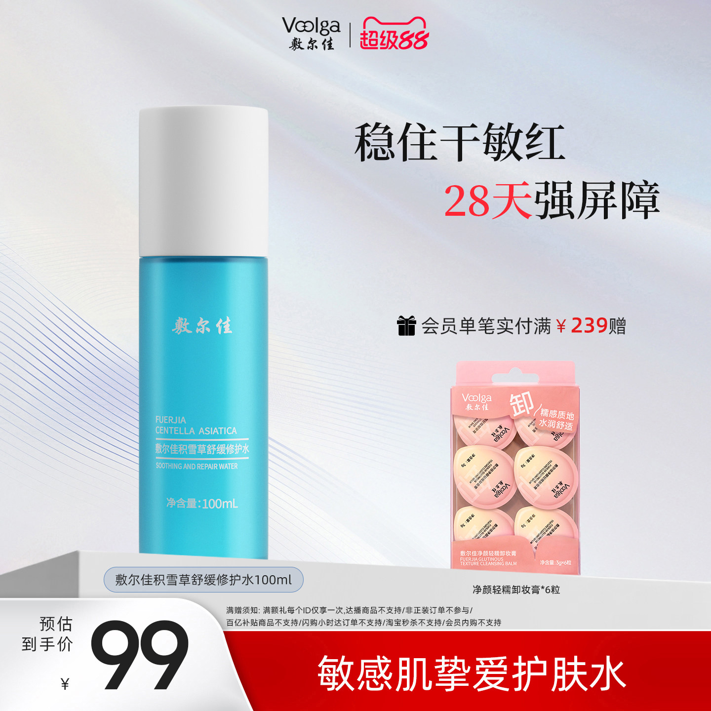 敷尔佳积雪草舒缓修护水乳系列爽肤水乳液补水保湿敏感肌泛红换季