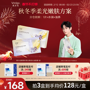 敷尔佳葡萄籽柔光弹润水油双仓以油养肤面膜保湿水润抗皱紧致淡纹