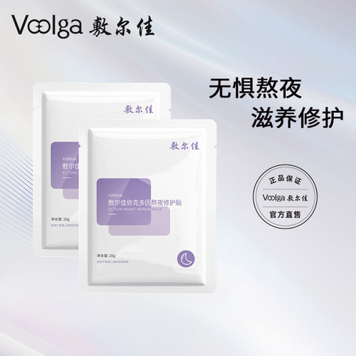 敷尔佳依克多因熬夜修护贴补水保湿面膜滋养修护肌肤缓解泛红2片