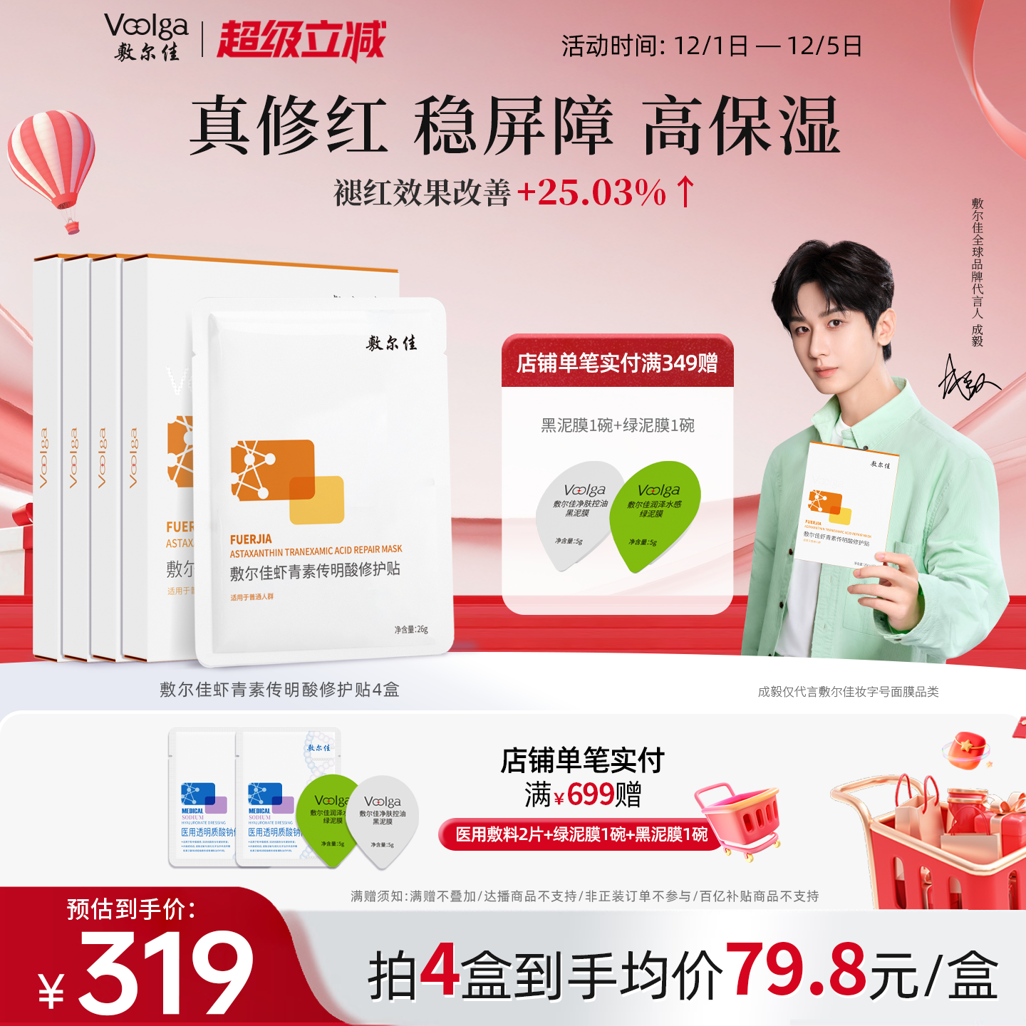 敷尔佳灯泡膜虾青素传明酸