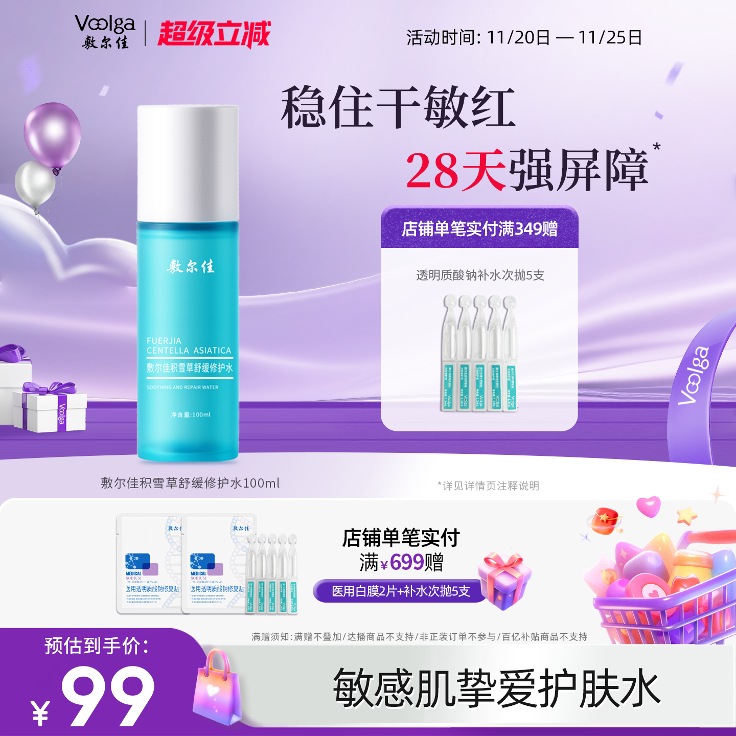 敷尔佳积雪草舒缓修护水乳系列爽肤水乳液补水保湿敏感肌泛红换季