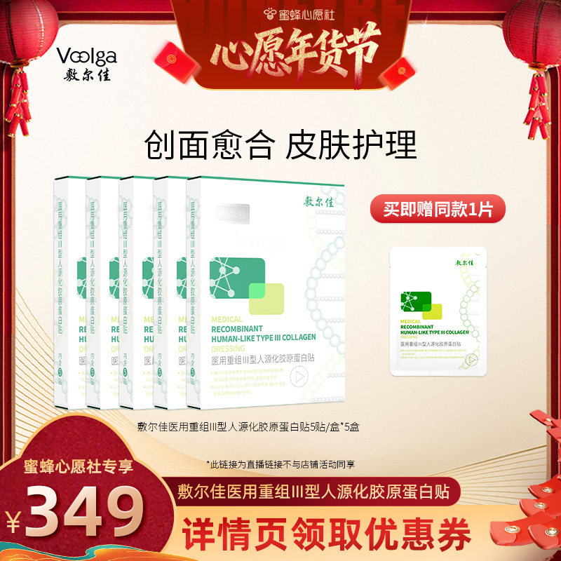 【26号0点付尾款！】敷尔佳医用重组胶原蛋白贴械敷料,医疗器械,伤口敷料,淘宝优惠券,粉丝福利购,淘宝优惠卷