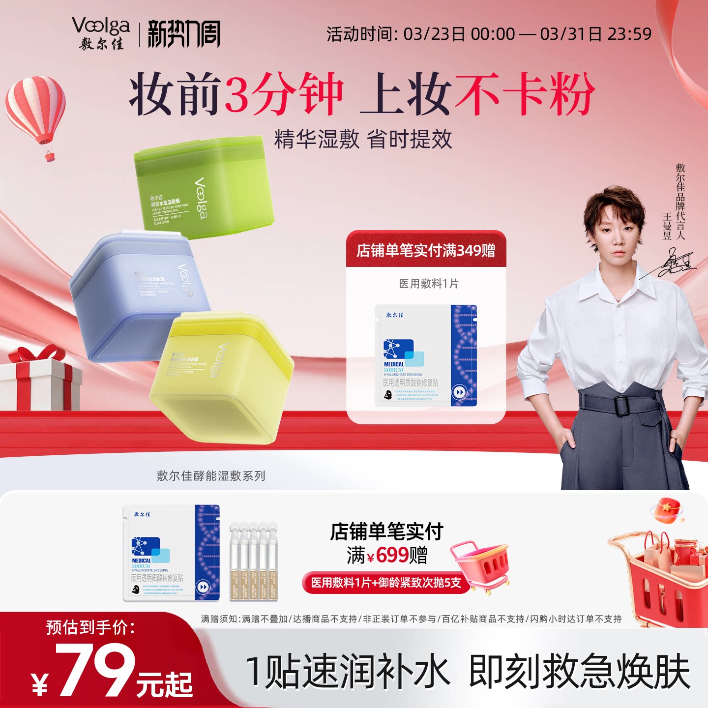 【方胖子】敷尔佳酵能水盈醒肤紧致上妆前湿敷棉片面膜精华补水