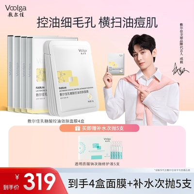敷尔佳乳糖酸面膜控油敛肤