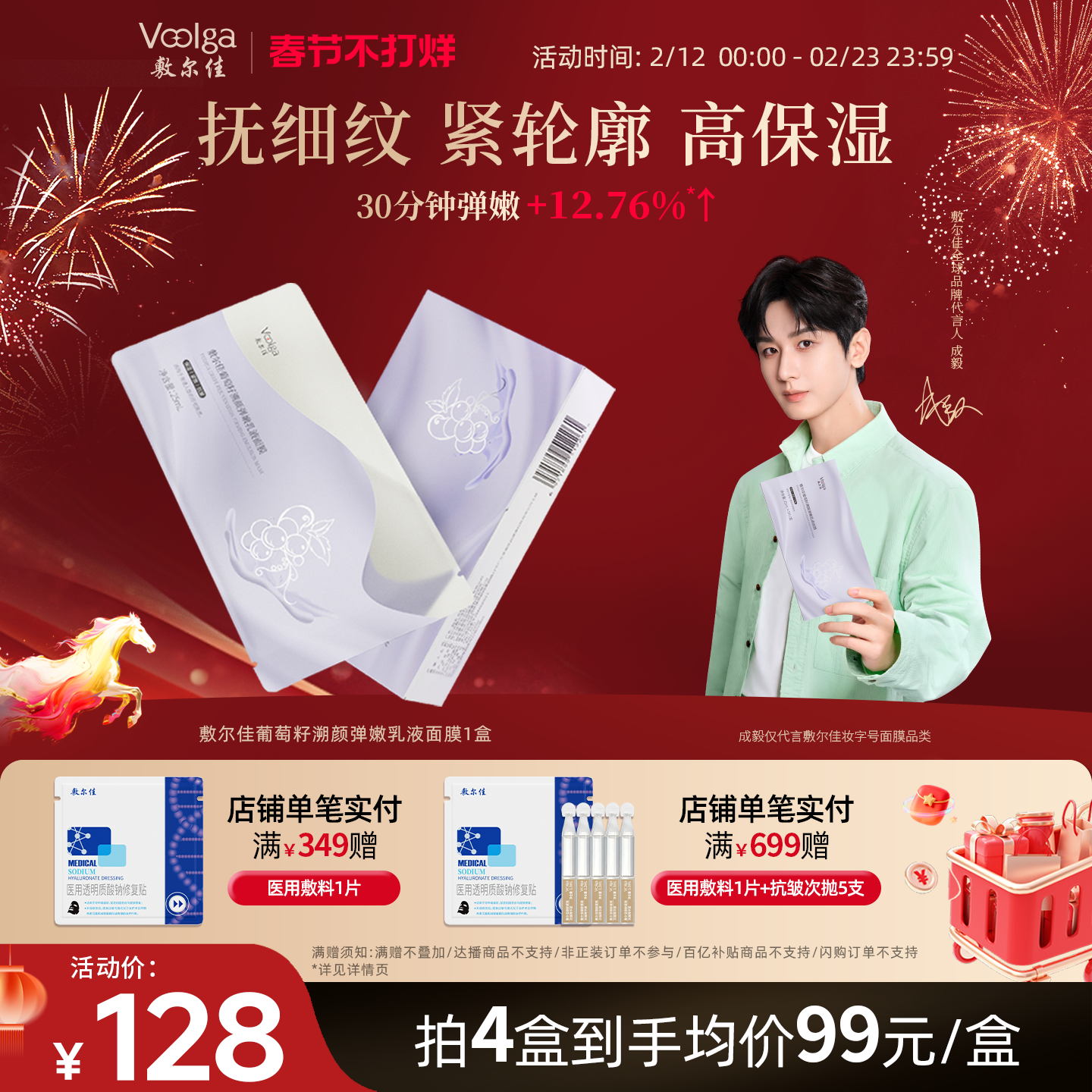 敷尔佳葡萄籽弹嫩乳液面膜紧致抗皱淡纹补水保湿敏感肌1盒官方