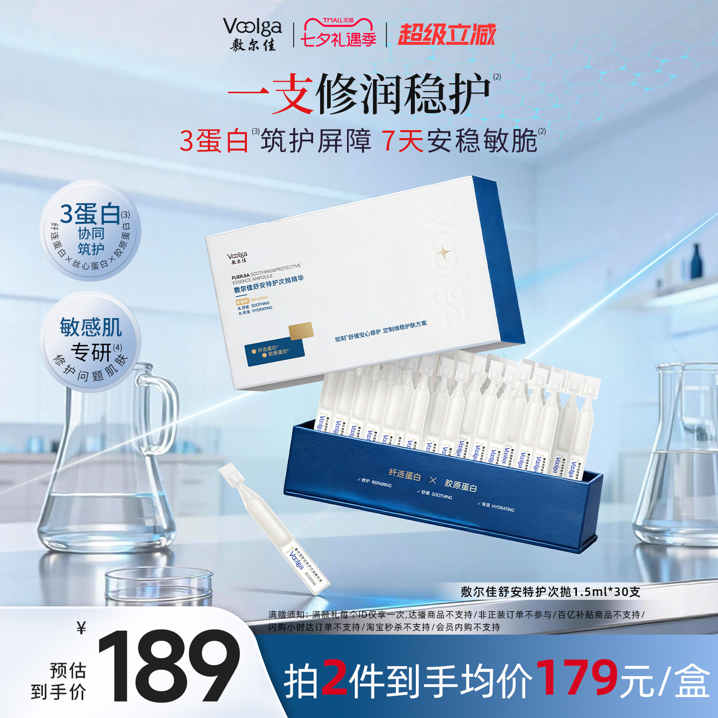 【重磅新品维稳小白管】敷尔佳舒安特护次抛精华保湿舒缓修护敏肌 - 实物图