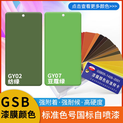 GSB国标色卡自喷漆防锈防腐