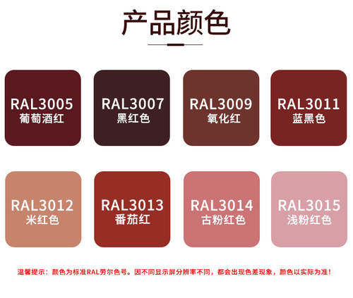 劳尔RAL3005/3007/3009/3011/3012/3013/3014/3015漆先生自喷漆