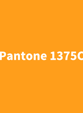潘通橙色橘色防锈漆PANTONE1375C桔黄144C红色150C潘通黑白自喷漆